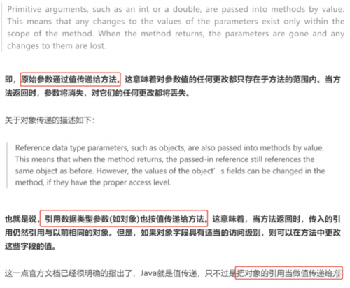 Java中到底是值傳遞還是引用傳遞