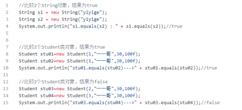 Java中equals與==有什么區別1