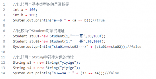 Java中equals與==有什么區別2