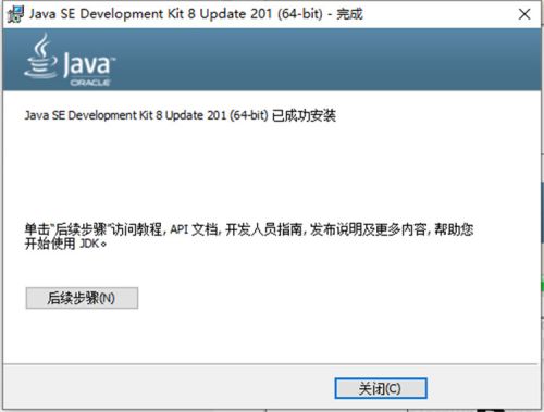 java完整安裝教程6