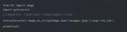 Python培訓(xùn)文本識(shí)別