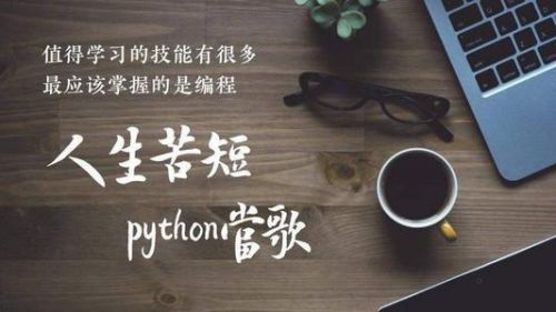 Python值得學嗎