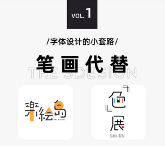 太實用啦，9種字體設(shè)計法301