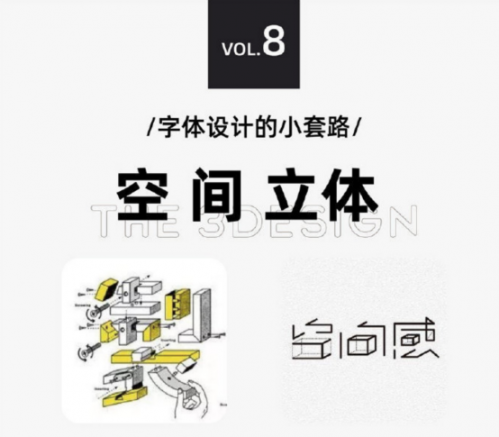 太實用啦，9種字體設(shè)計法784