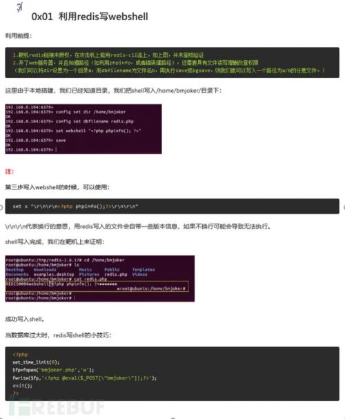 redis未授權訪問配合ssh免密登錄getshell7