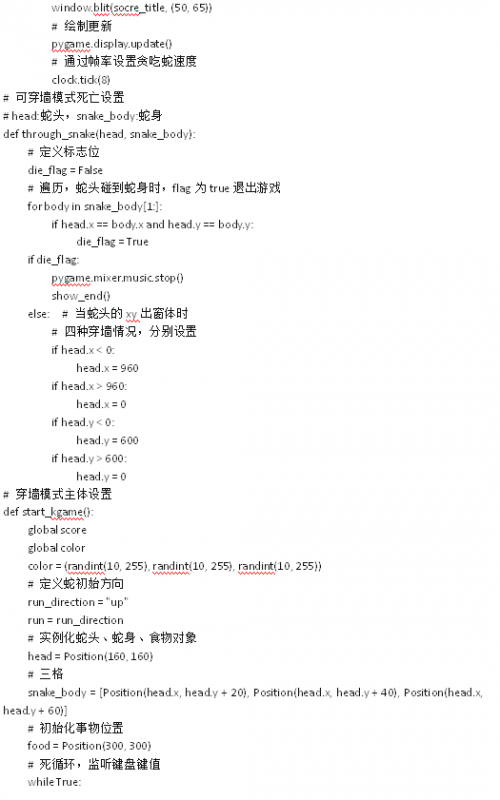 用Python寫了一個貪吃蛇大冒險小游戲4