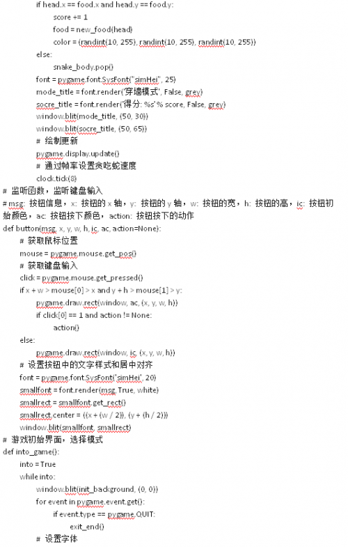 用Python寫了一個貪吃蛇大冒險小游戲6