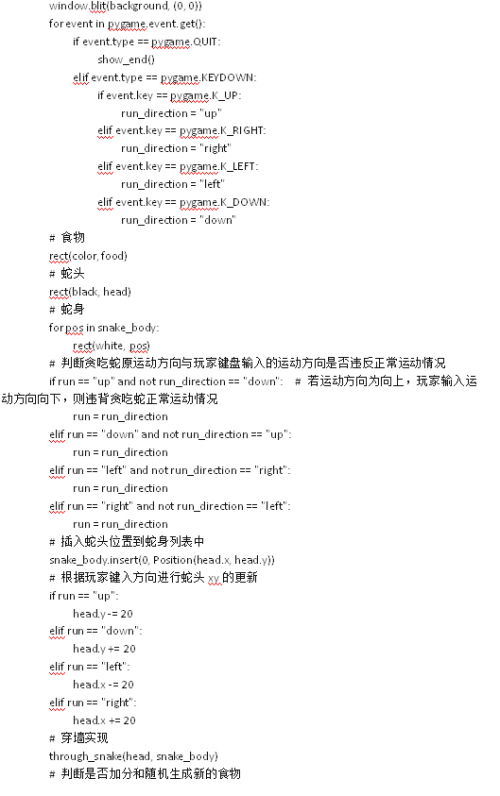 用Python寫了一個貪吃蛇大冒險小游戲5