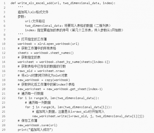 Python操作Excel數據的封裝函數5