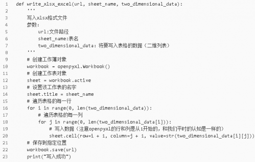 Python操作Excel數據的封裝函數7