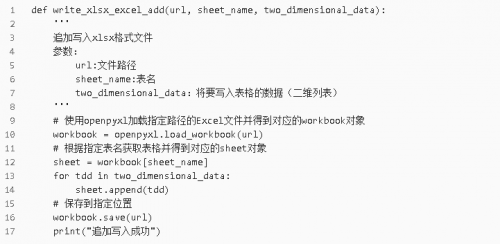 Python操作Excel數據的封裝函數8