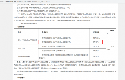 軟考證書在廣東有機會領25W補貼8