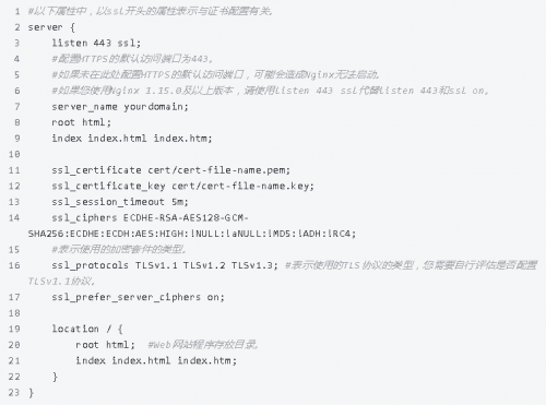 Nginx服務器中配置https安全協(xié)議快速入門2