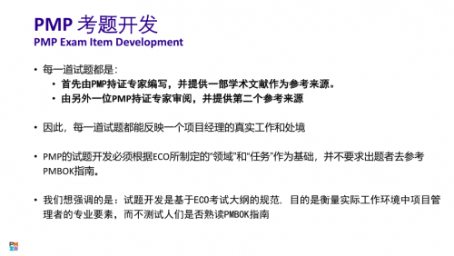 揭秘PMP®的出題依據868