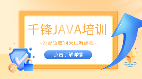 java培訓