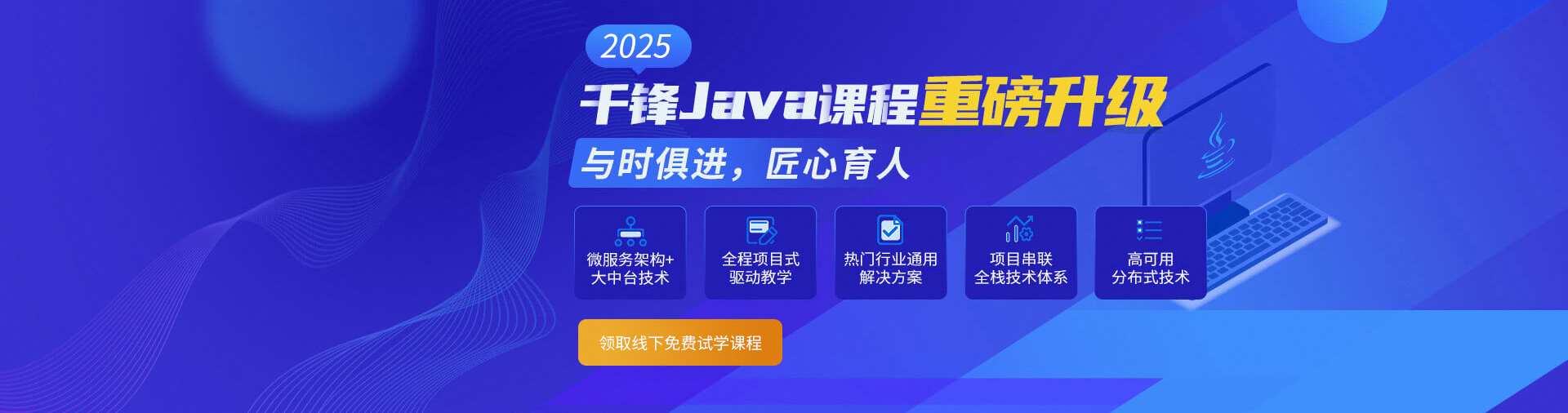 Java培訓機構