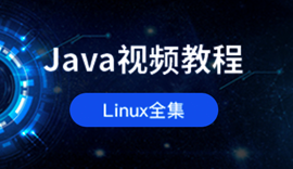 Java培訓課程