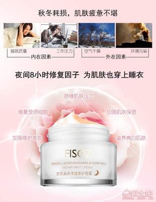 【FISOZ/第5季雪肌晶采凈透修護晚霜護膚品化妝品廠家批發(fā)一件代發(fā)6926428200133正常規(guī)格】深圳市龍崗區(qū)絕美盛品電子商務(wù)商行 - 產(chǎn)品庫