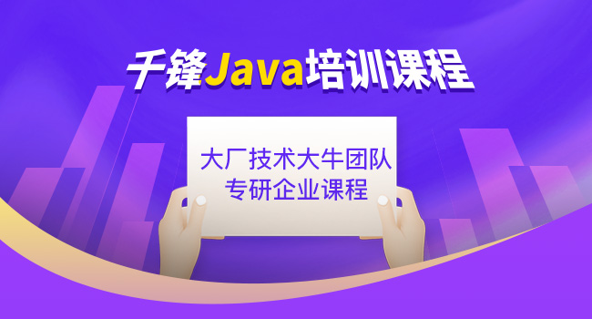 學java去哪個培訓機構好點