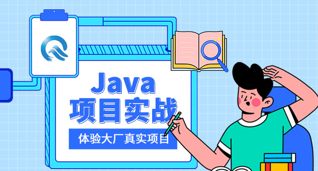 Java高級學習路線