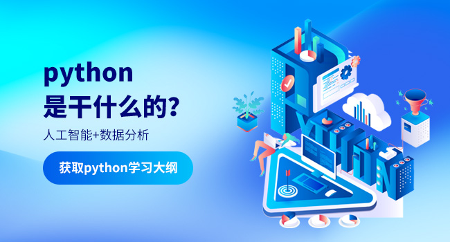 什么是python語言呢