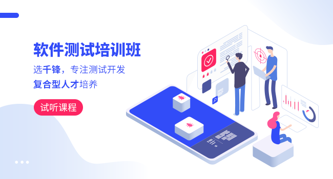 軟件測試培訓機構怎么選