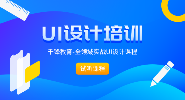 學ui是自學還是選擇培訓班