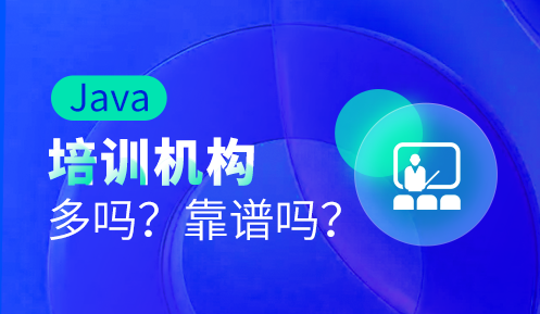 java開發哪個培訓機構好