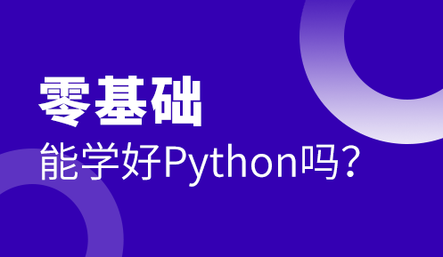 怎么學習python