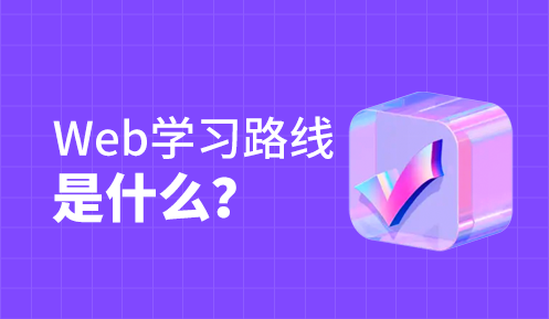 前端主要學習什么